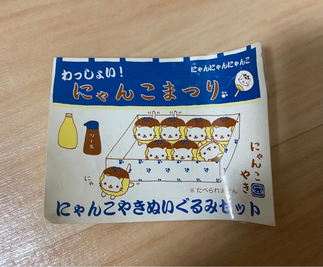 にゃんにゃんにゃんこ にゃんこまつり にゃんこやき ぬいぐるみセット