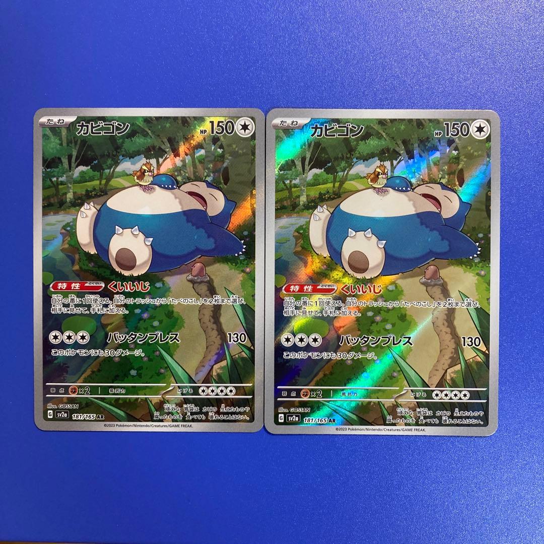 ポケモンカード 151 カビゴンAR くいいじ - メルカリ