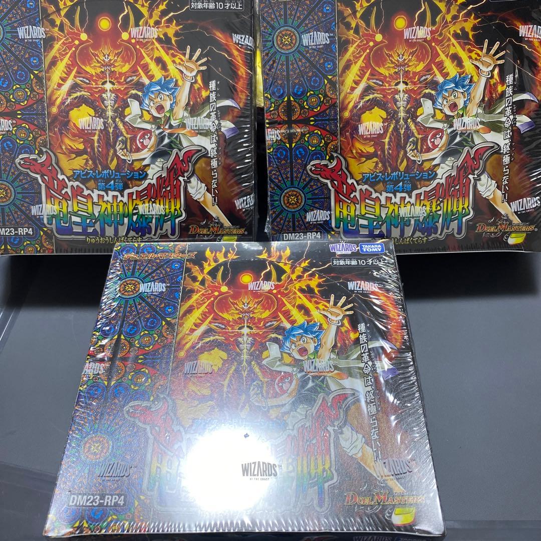 デュエルマスターズ DM23-RP4 未開封