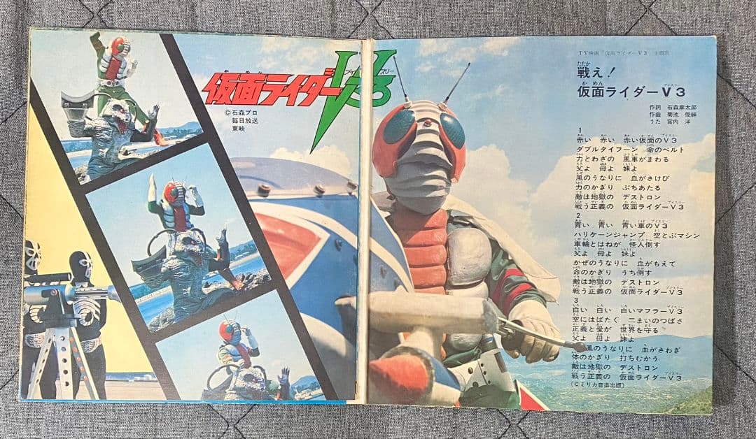 ソノシート 仮面ライダーV3 キカイダー01 ロボット刑事 ミクロイドS