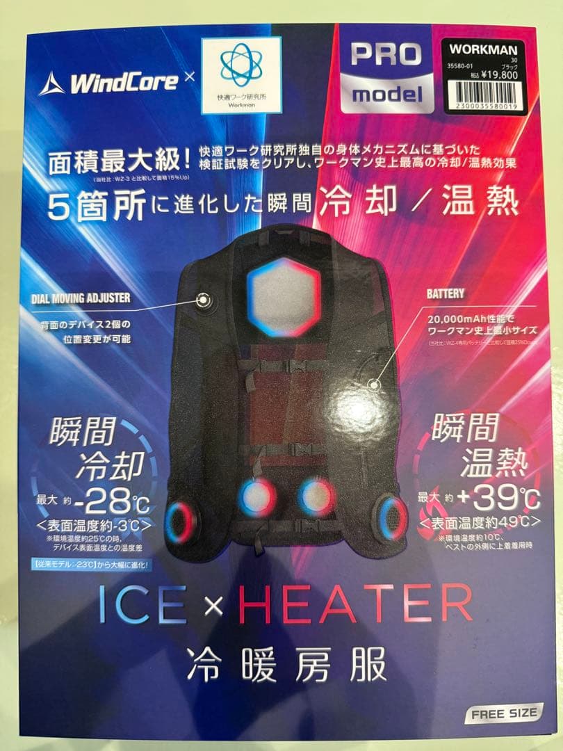 新品⭐︎ワークマン ペルチェベストPRO2 フリーサイズ WORKMAN