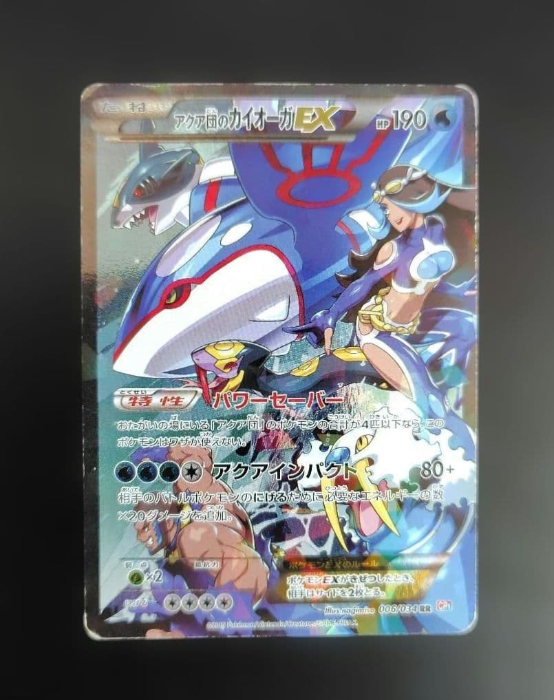 アクア団のカイオーガEX RR CP1 マグマ団VSアクア団 ダブルクライシス… CP1 / マグマ団VSアクア団 ダブルクライシス