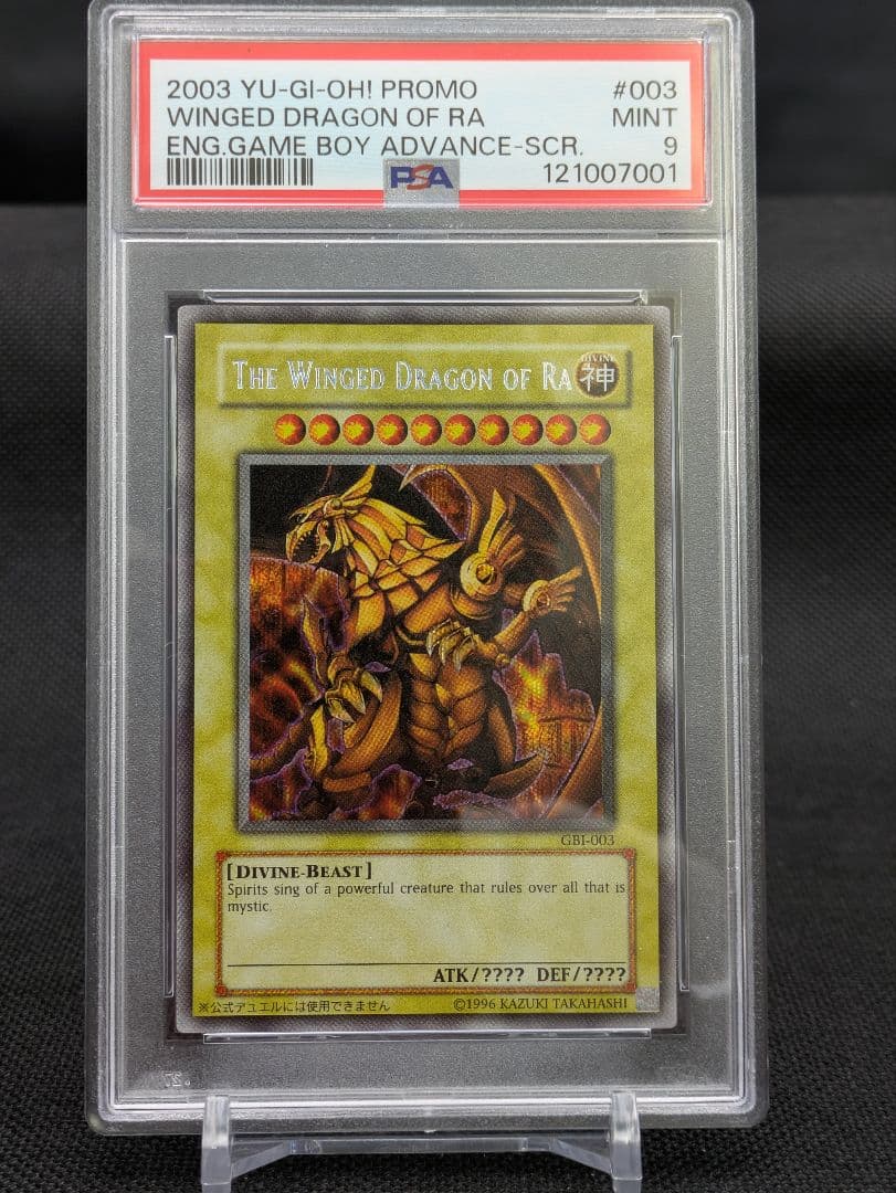 ラーの翼神竜　シークレット　遊戯王　psa9 gbi-003