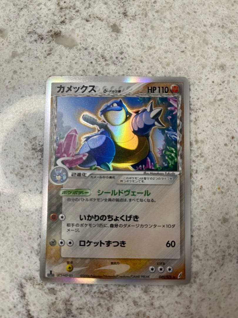 カメックス δ ☆ 拡張パック きせきの結晶 049/075 - メルカリ