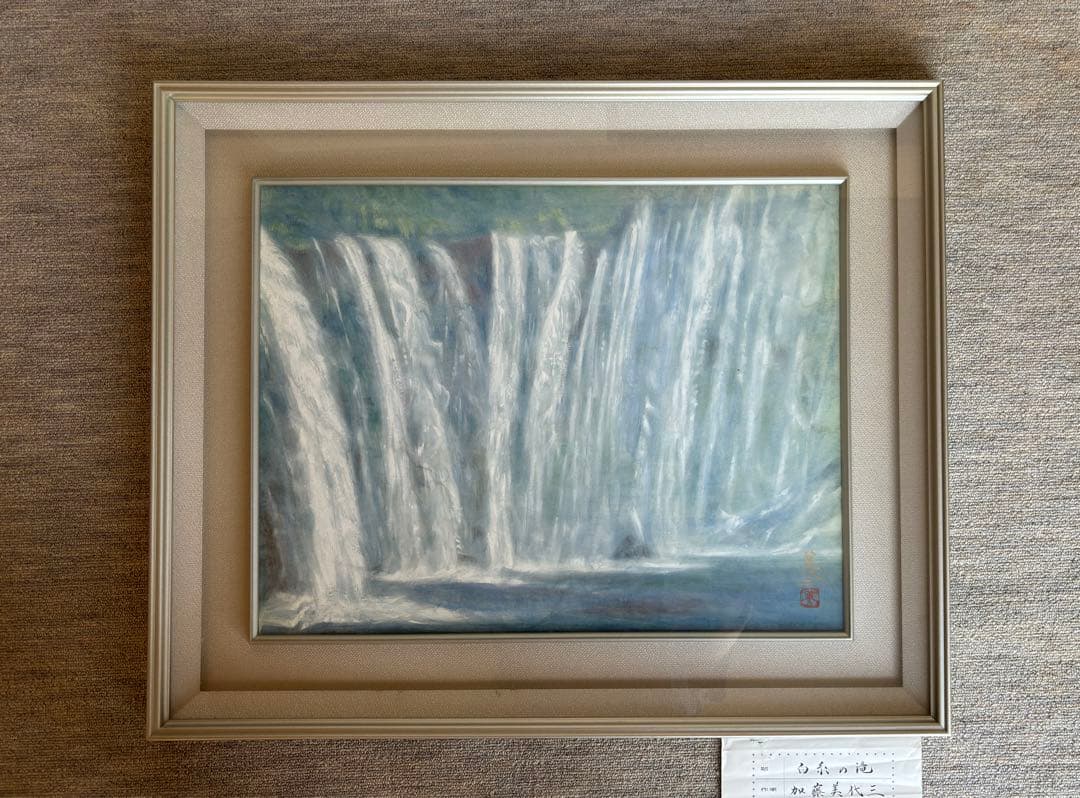 日本画／加藤美代三「白糸の滝」