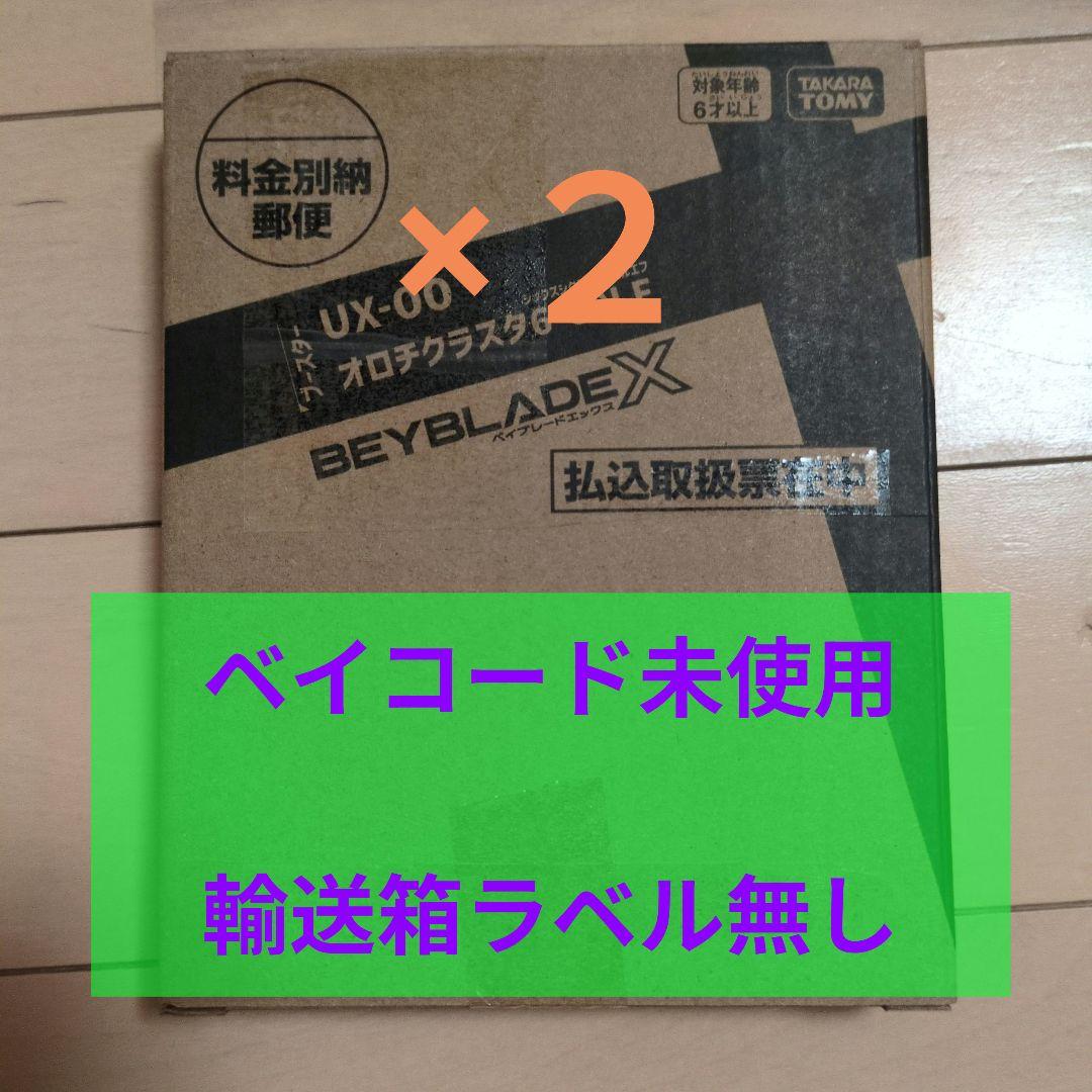 BEYBLADE X UX-00 オロチクラスター6-60LF 2個