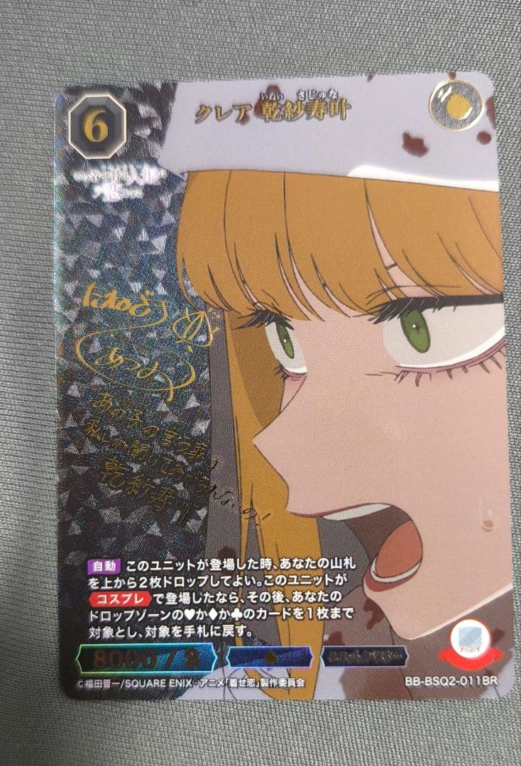 クレア 乾紗寿叶 br