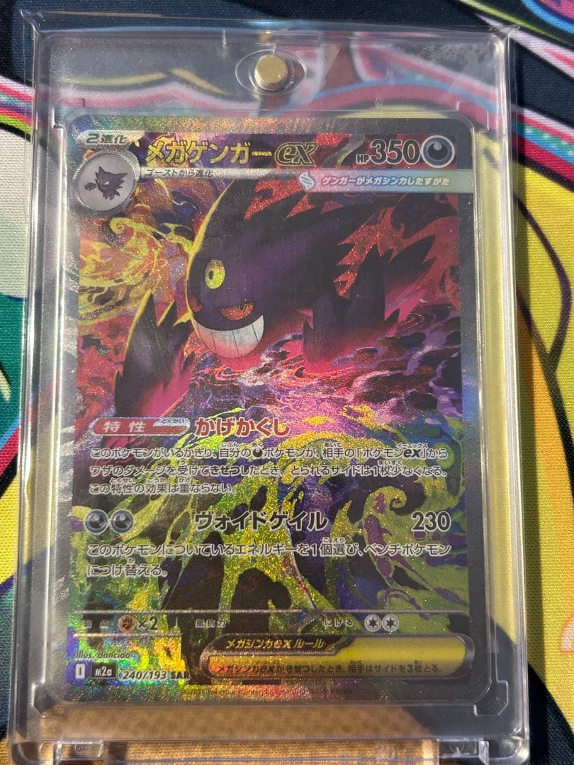 センタリング⭕️ メガドリーム収録メガゲンガーex sar