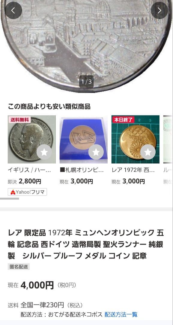 ミュンヘンオリンピック(1972年)記念品 純銀製シルバーメダルコイン