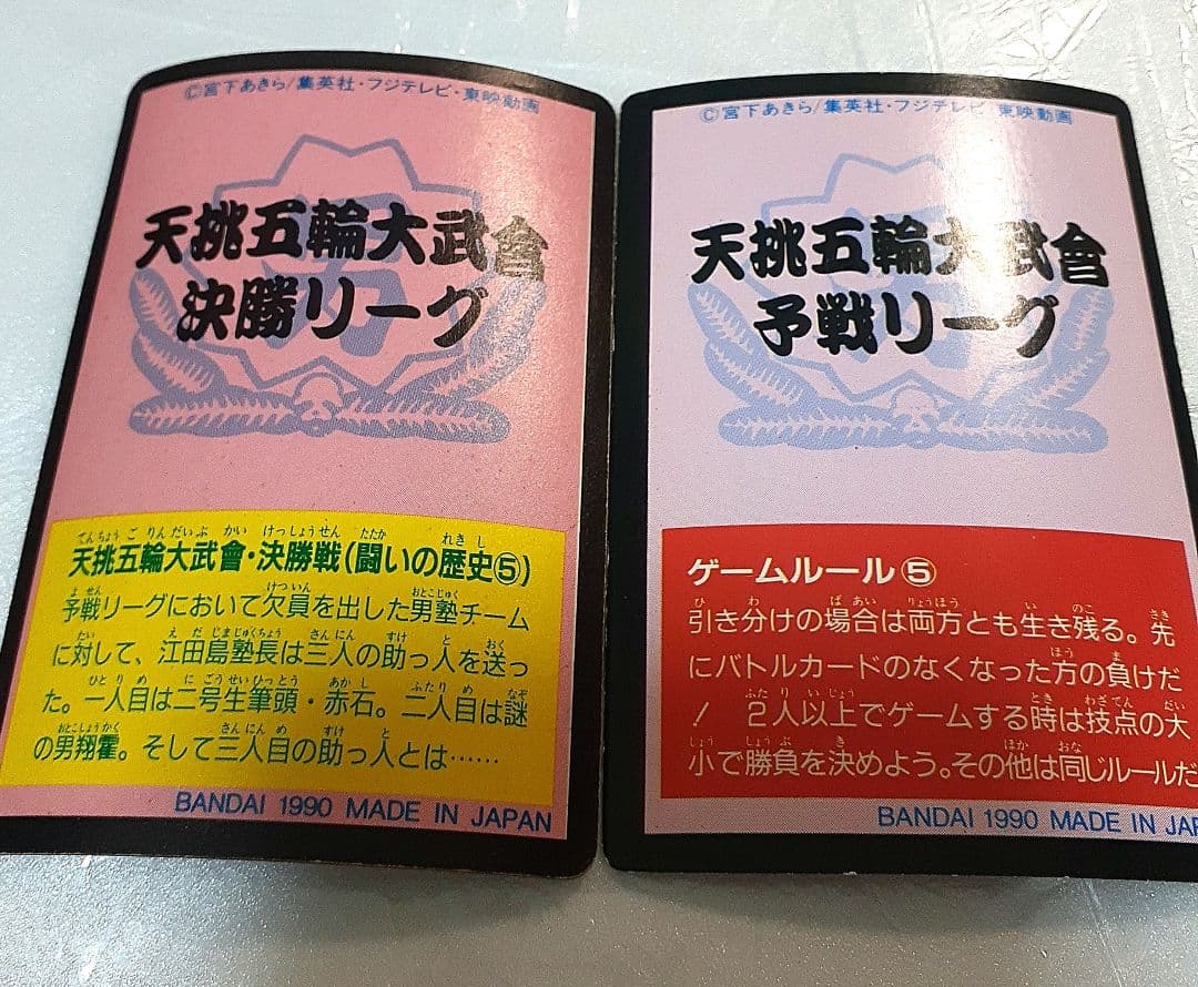 魁!男塾 1990年代希少カードダス 江田島平八 合計2点セット - メルカリ