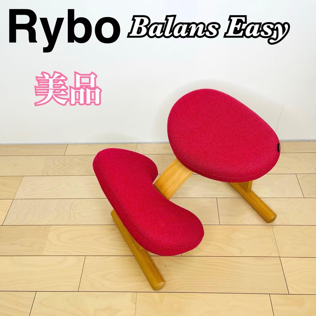 美品　Rybo リボ　 バランスチェア バランスイージー ピンク
