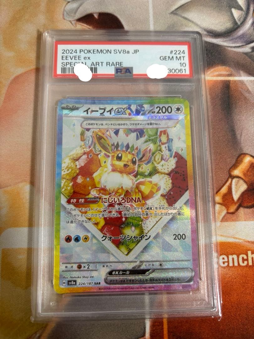 【psa10】イーブイex sar テラスタルフェスex 224/187