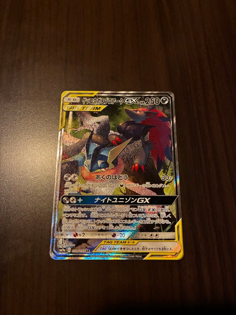 ゲッコーガ&ゾロアーク ポケモンカード 状態A-〕ゲッコウガ＆ゾロアークGX【UR】{223/173}