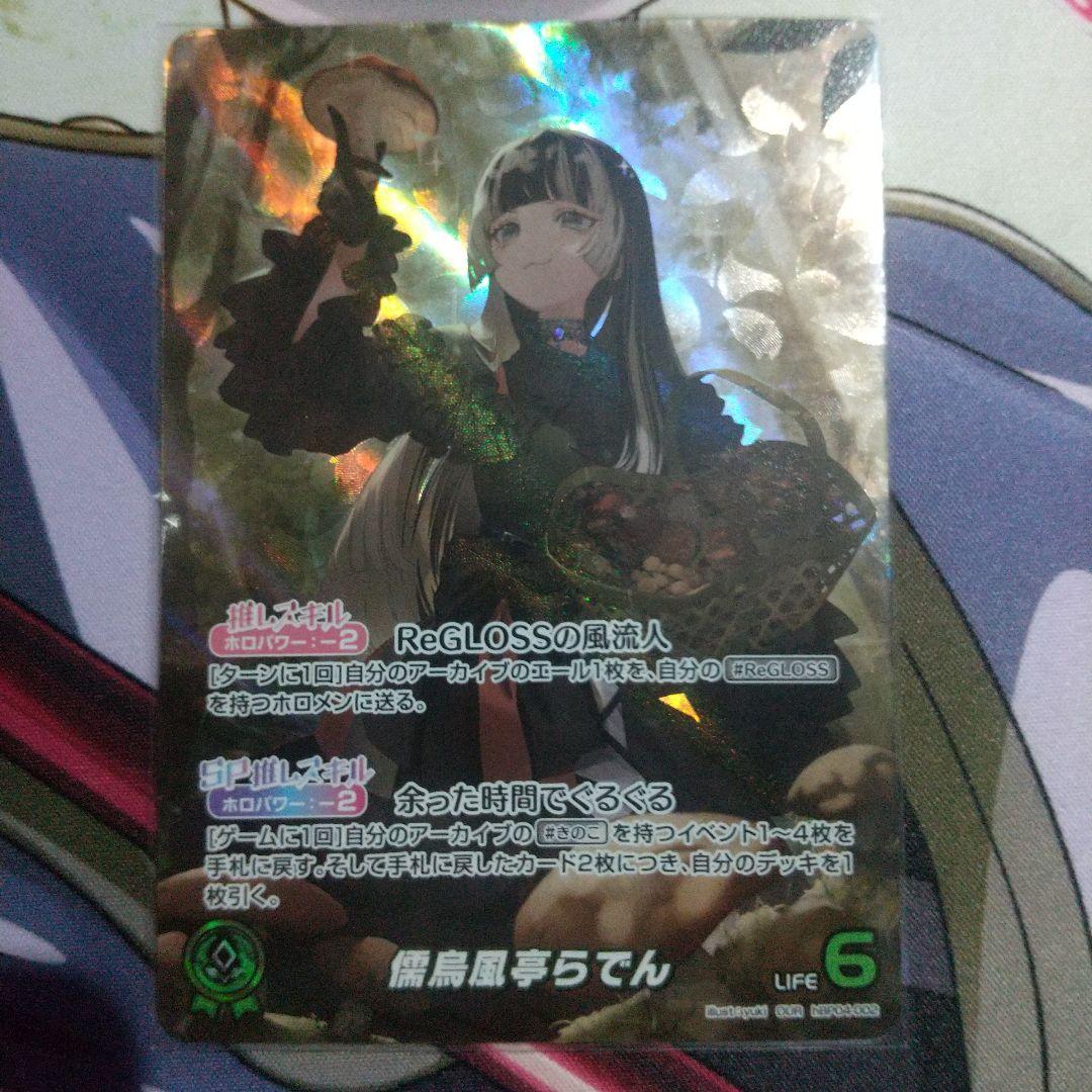 ホロライブカードゲーム ホロカ 儒烏風亭らでん OUR - メルカリ
