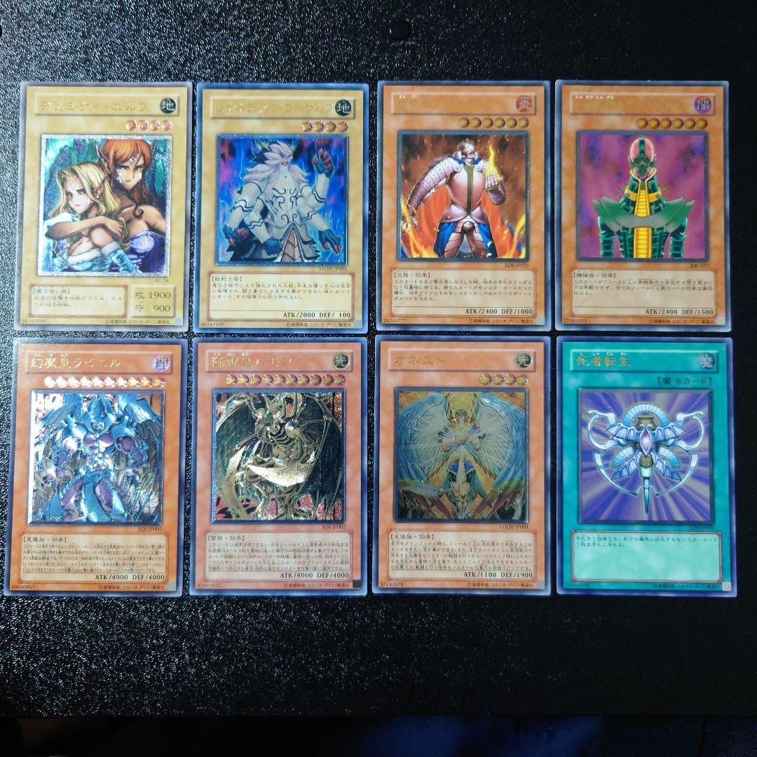 遊戯王　レリーフ8枚　まとめ売り