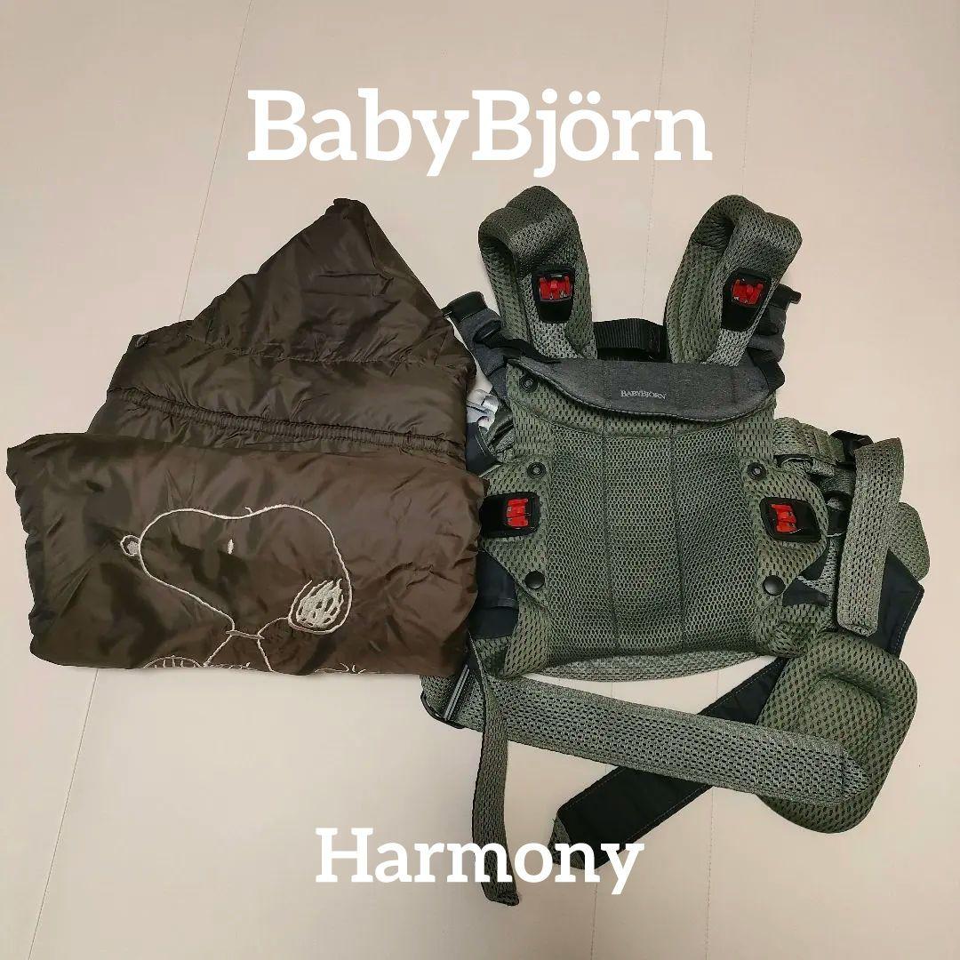 【美品・おまけ付き】ベビービョルン ハーモニー ダークグリーン 抱っこ紐 BabyBjorn ベビービョルン ベビーキャリア HARMONY ダークグリーン
