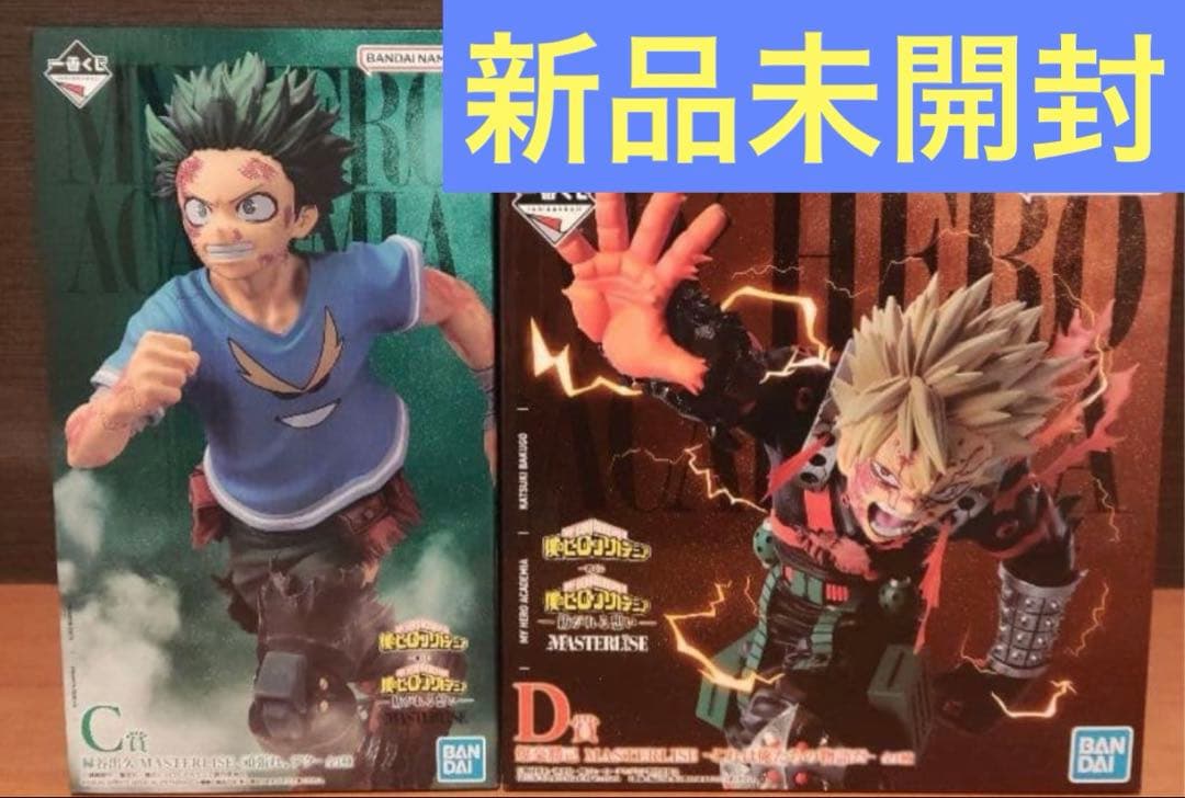 一番くじ 僕のヒーローアカデミア C賞 緑谷出久 D賞　爆豪勝己　フィギュア