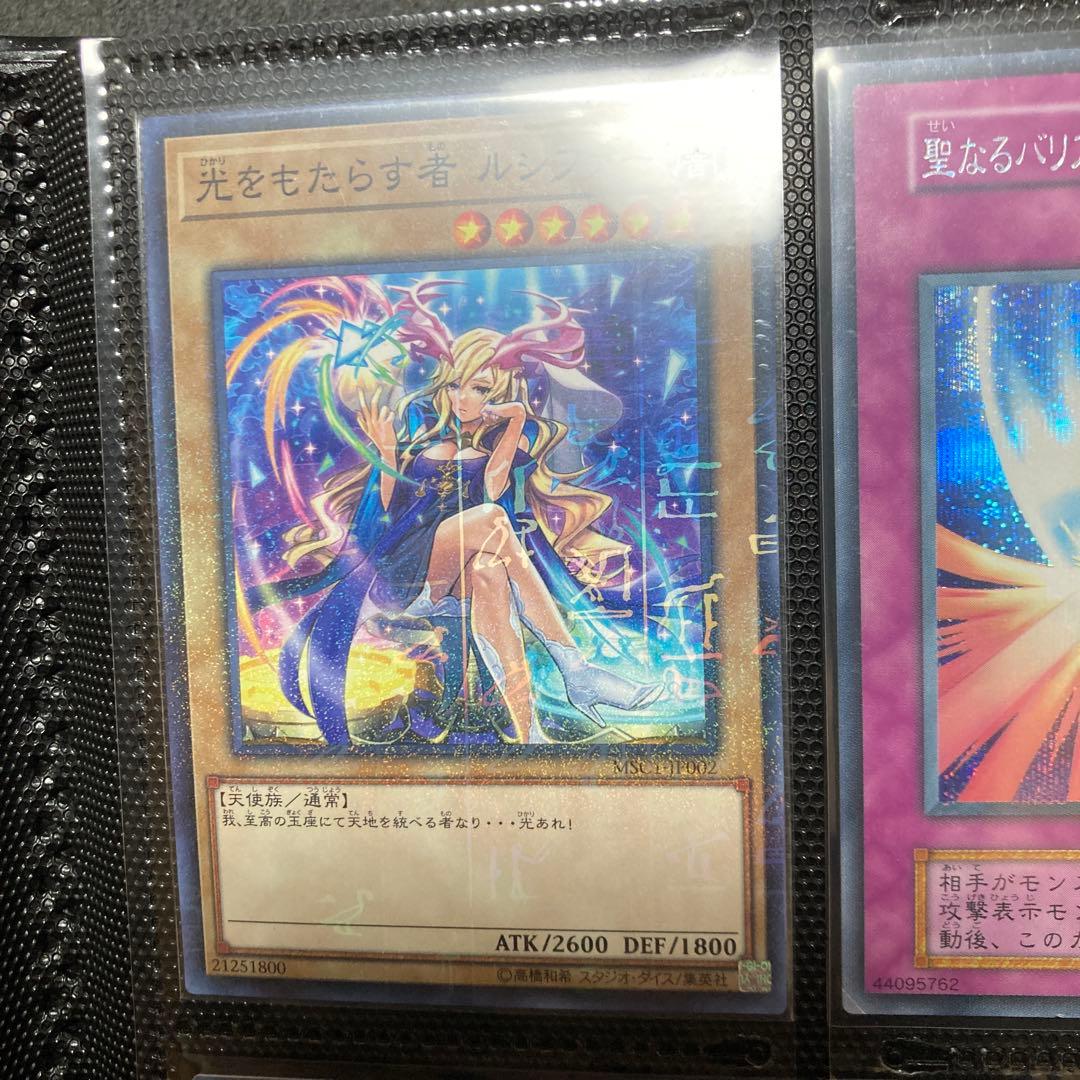 遊戯王 光をもたらす者 ルシファー