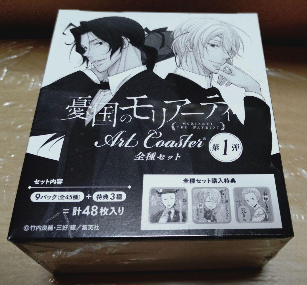 憂国のモリアーティ アートコースター 第1弾 全種セット
