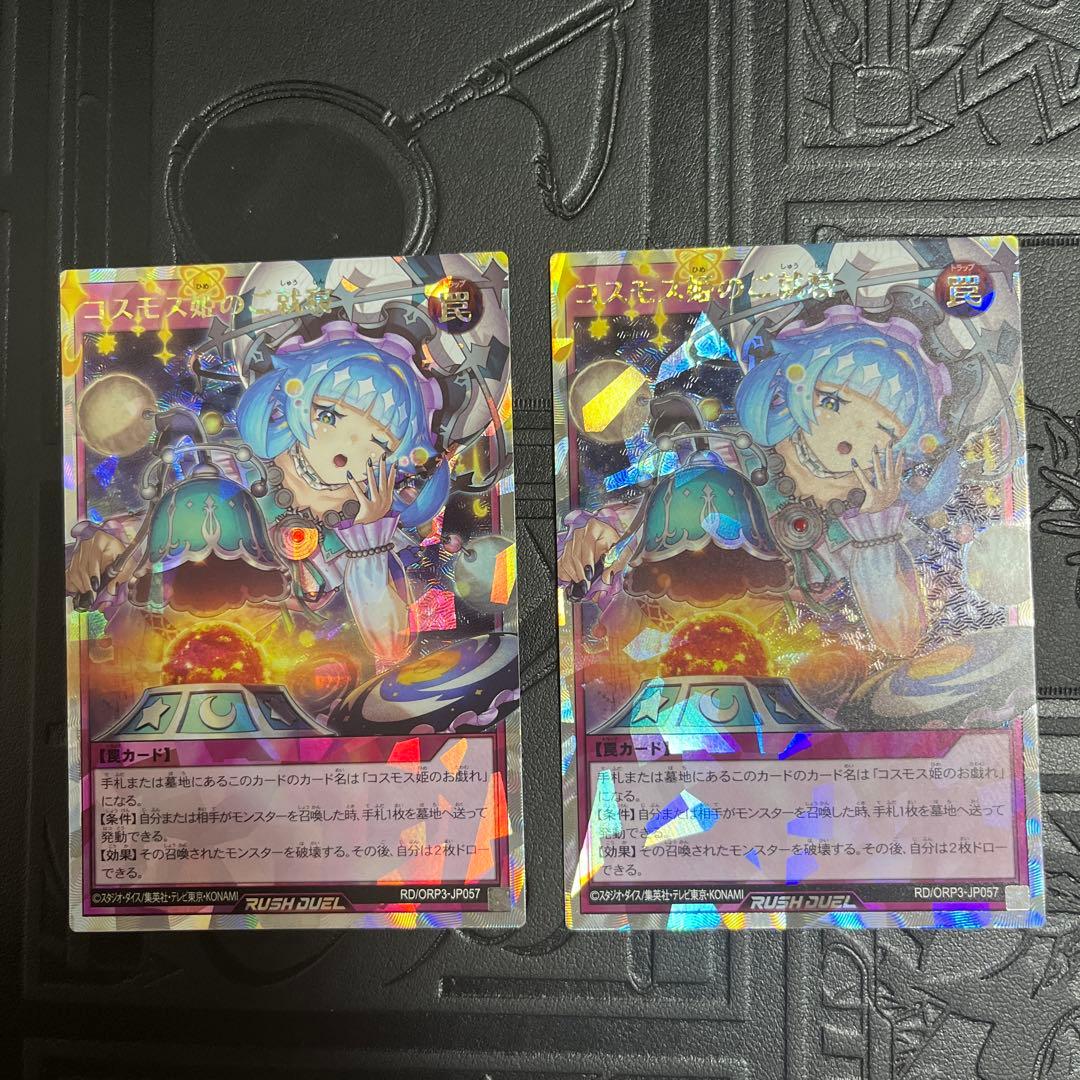 コスモス姫のご就寝　オーバーラッシュ