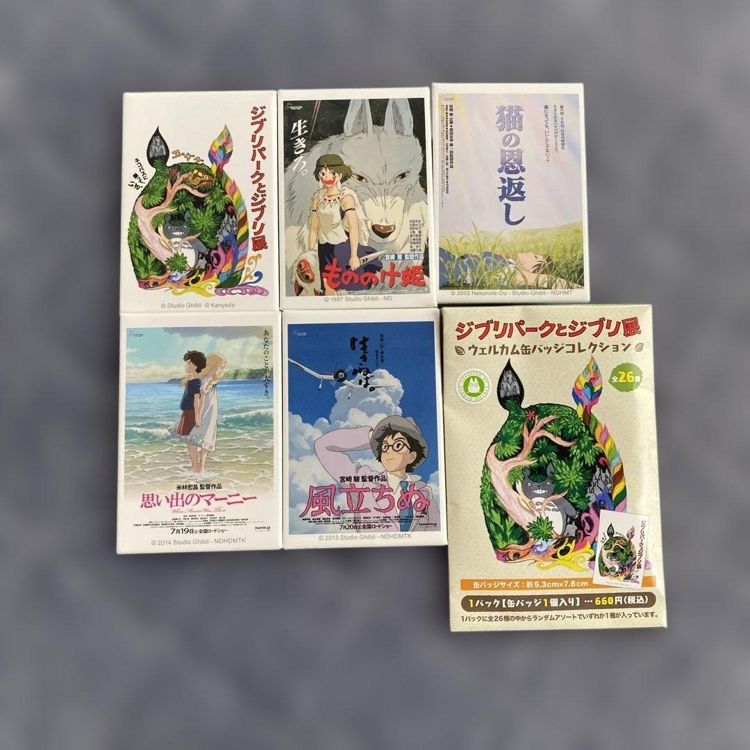 ジブリパークとジブリ展 ウェルカム缶バッジコレクション - メルカリ