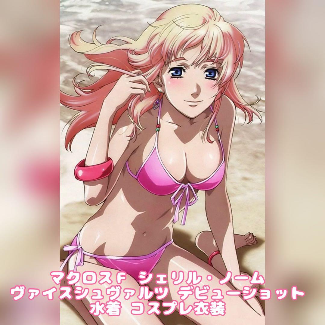 値下げ マクロスF シェリル ヴァイスシュヴァルツデビューショット