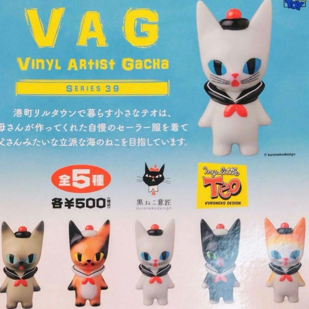 VAG my little Teo 黒ねこ意匠 2体セット - メルカリ