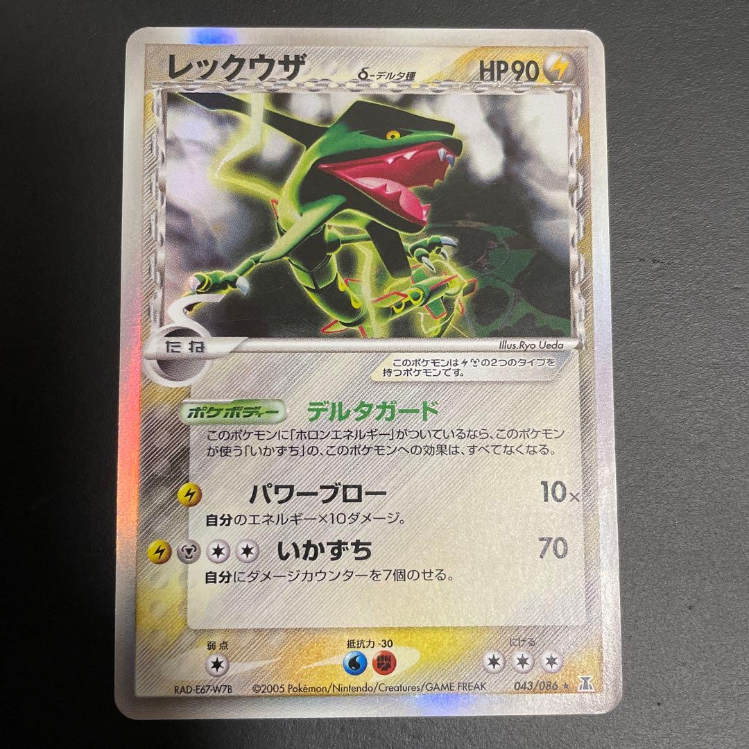 レックウザ δ ★ 拡張パック ホロンの研究塔 043/086 レックウザ δ ☆ 拡張パック ホロンの研究塔 043/086 - メルカリ