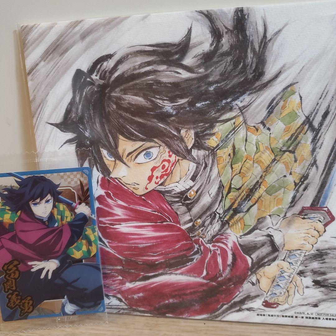 鬼滅の刃映画無限城編入場者特典第15弾冨岡義勇 誕生日記念ボードと