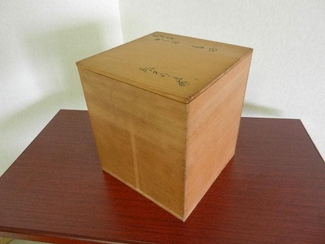 後藤（永興）明道」作 茶道具「乾山写 梅の絵 手焙」 共箱「鵬雲斎