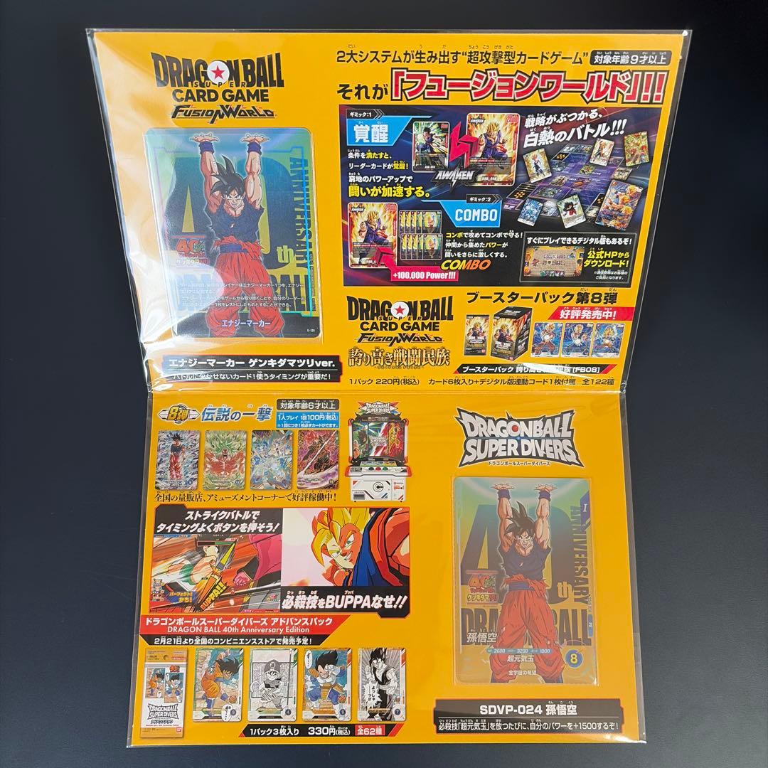 ドラゴンボール 40周年 ゲンキダマツリ 入場者特典 スペシャルカードセット