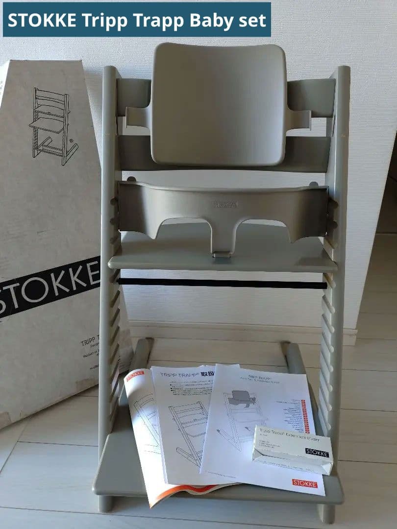 STOKKE トリップトラップ チェア ベビーセット グレー 正規品