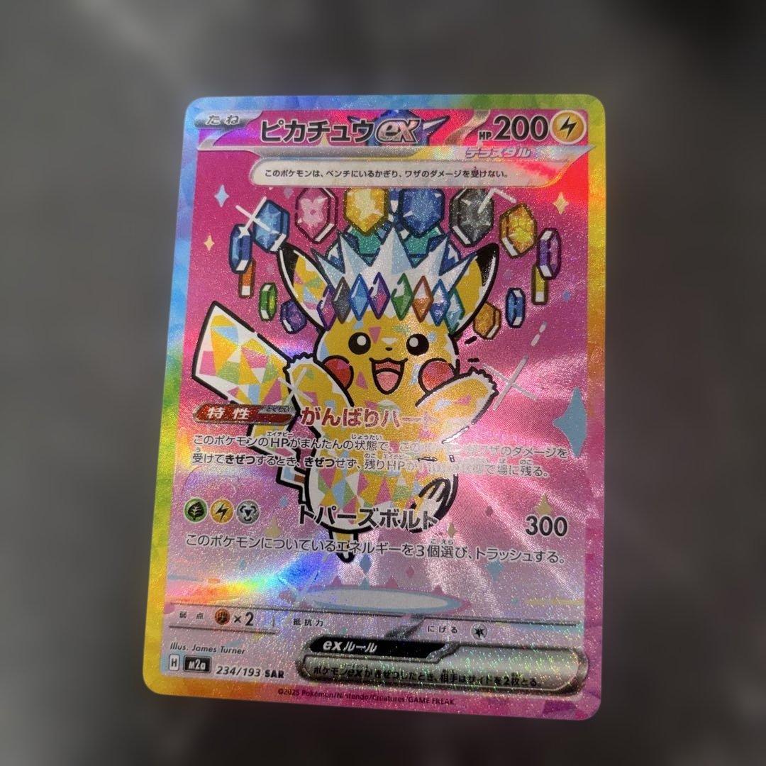 ポケモンカード ピカチュウex