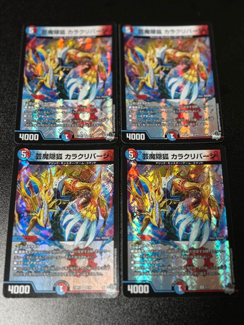 芸魔隠狐カラクリバーシ4枚セット - メルカリ