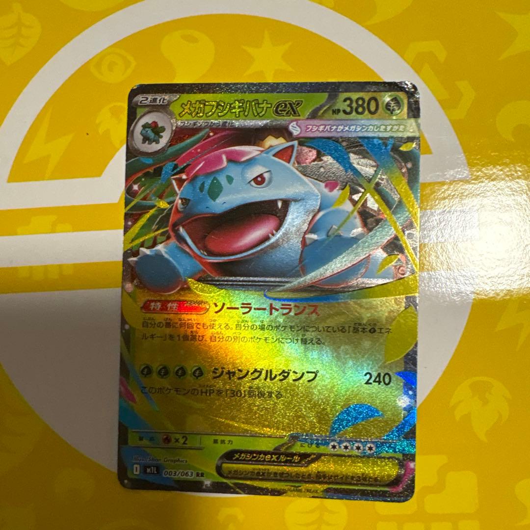 メガカメックスEX 380HP MカメックスEX(RR){水}〈015/060〉[XY1-r] – 晴れる屋2