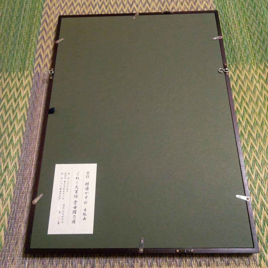 楳図かずお 木版画 ぐわし大首絵 直筆サイン入り - メルカリ