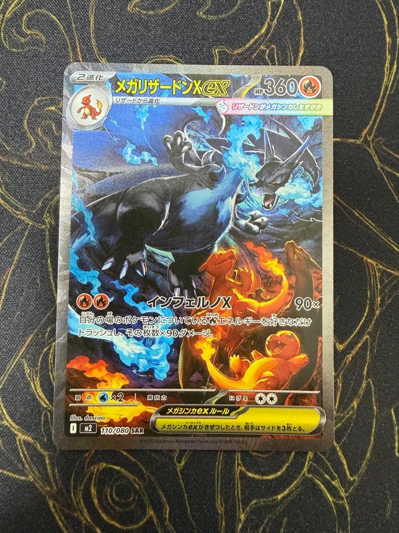 H*o様 メガリザードンX ex sar メガリザードンXex SAR 買取相場と評価解説！【ポケカ】 | ポケカレッジ