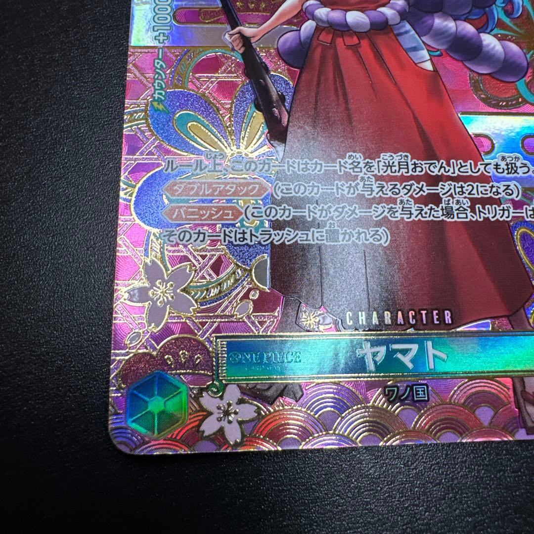 2 ヤマト SEC SP(スペシャルカード) OP05-121 - メルカリ