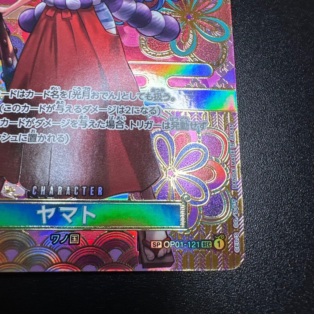 2 ヤマト SEC SP(スペシャルカード) OP05-121 - メルカリ