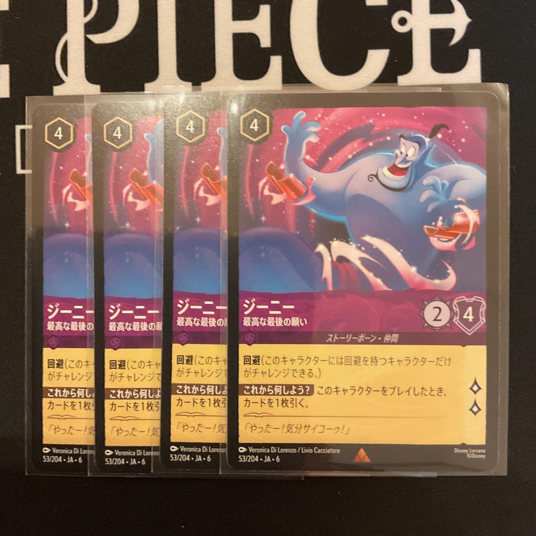 ロルカナ ジーニー R 4枚セット - メルカリ