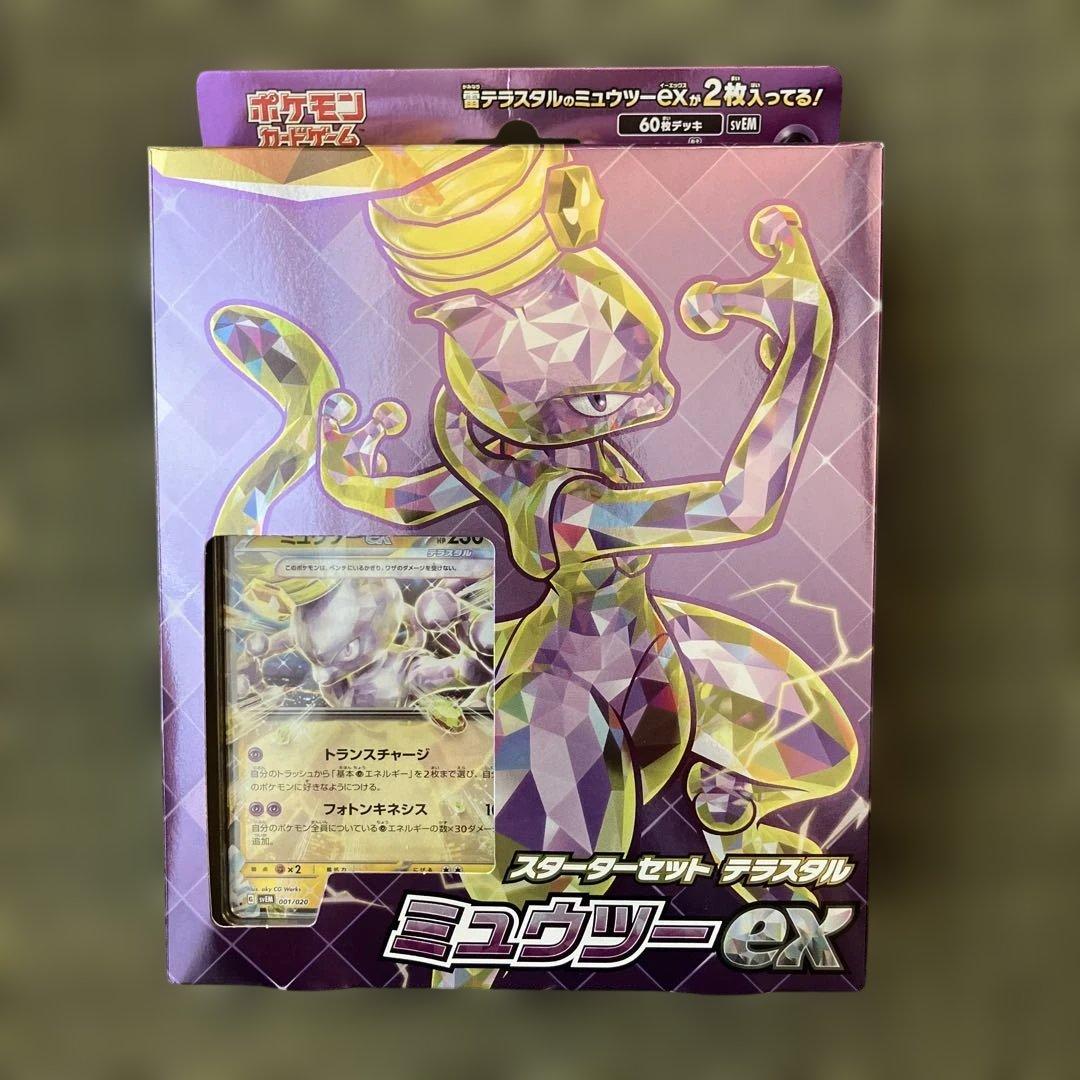 ポケモンカードゲーム ミュウツーex スターターセット - メルカリ