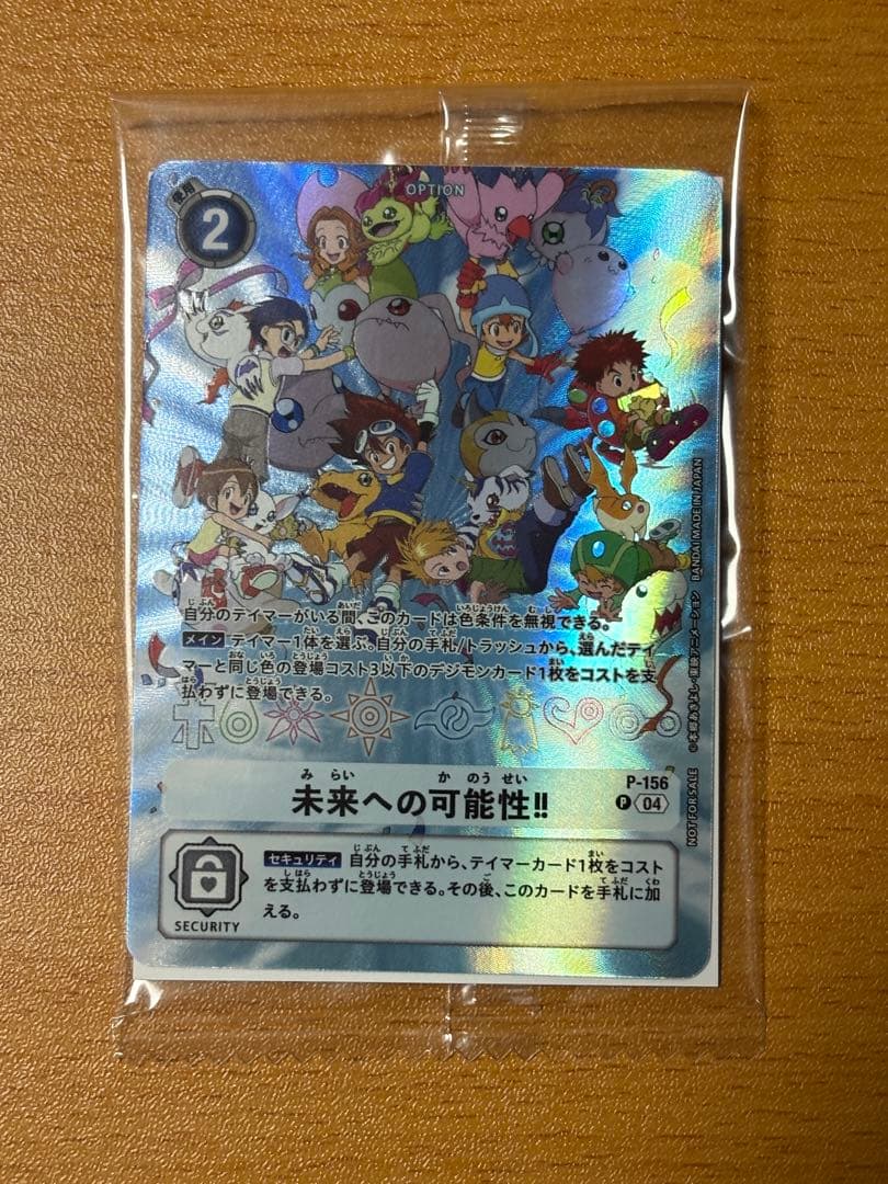 未開封 デジモンカードゲーム 未来への可能性!! デジヴァイス 25th