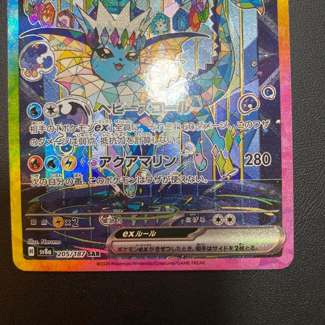 シャワーズex SAR SV8a テラスタルフェスex 205/187 - メルカリ