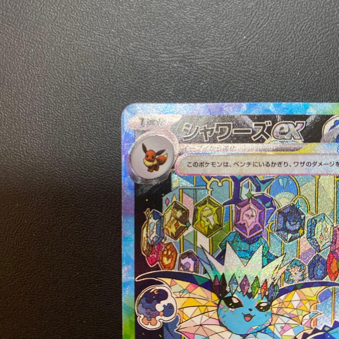 シャワーズex SAR SV8a テラスタルフェスex 205/187 - メルカリ