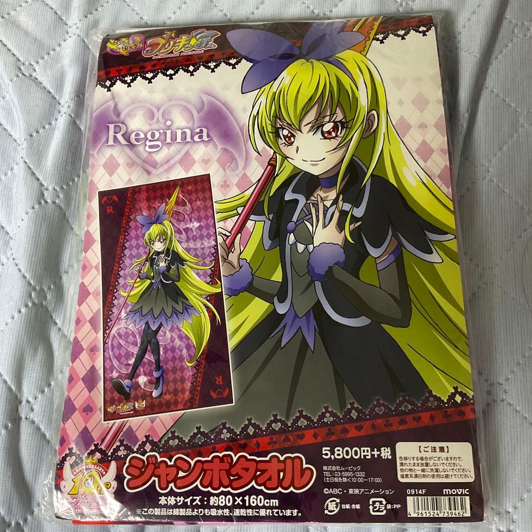 ドキドキ！プリキュア レジーナ ジャンボタオル 未開封品 ドキドキ！プリキュア レジーナ ジャンボタオル - メルカリ