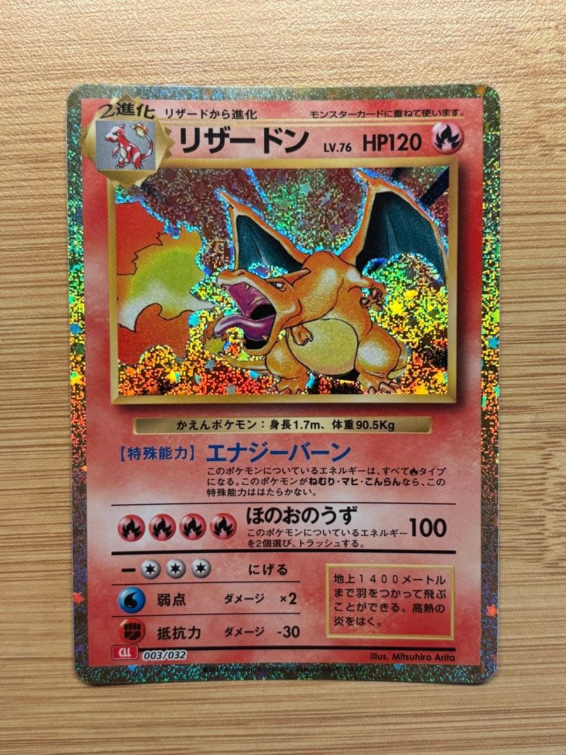 リザードン　ポケカclassic Amazon.co.jp: ポケモンカードゲーム S8b 017/184 リザードン 炎