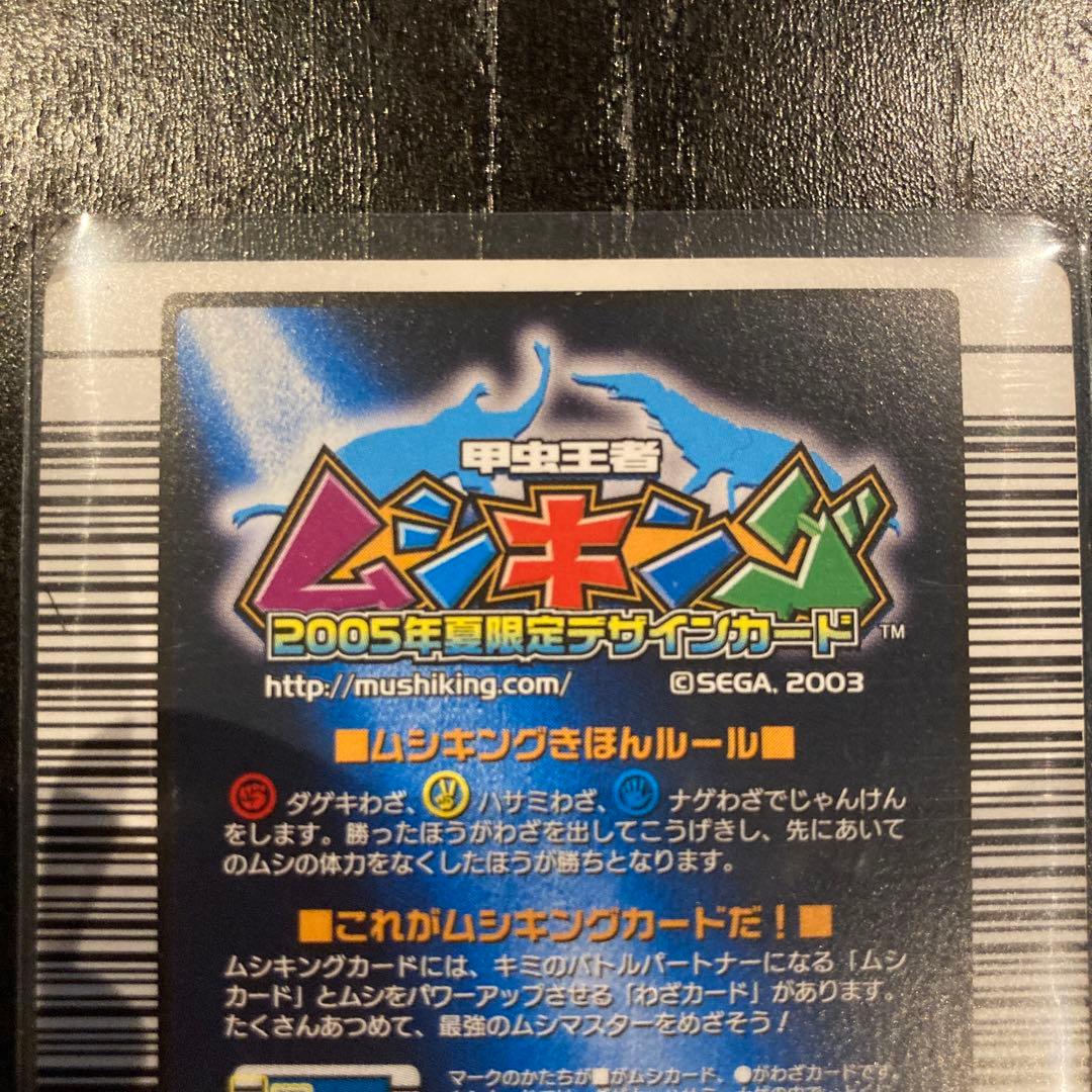 ムシキング スーパーダンカン 2005年夏限定デザインカード - メルカリ