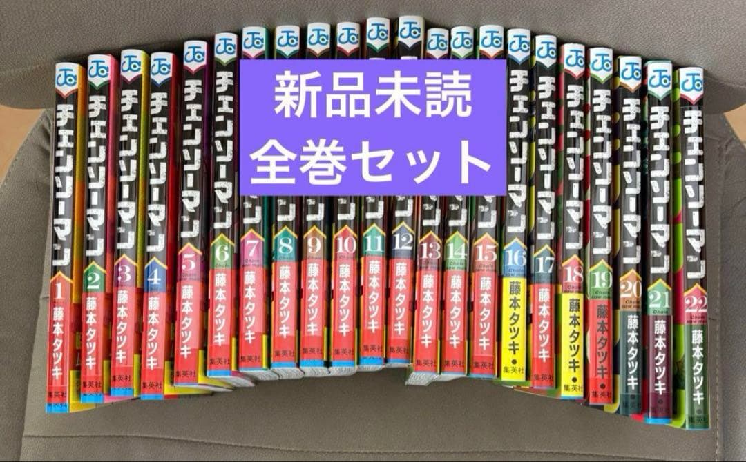 チェンソーマン 1〜22巻 全巻セット　映画化　チェーンソーマン