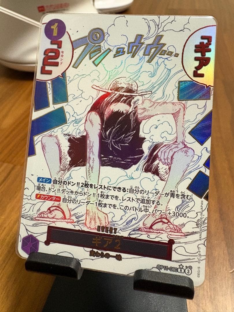 と*️様 ワンピースカードゲーム イベント ギア2 パラレル OP11-080 ギア2 パラレル【R】(OP11-080 OP11)