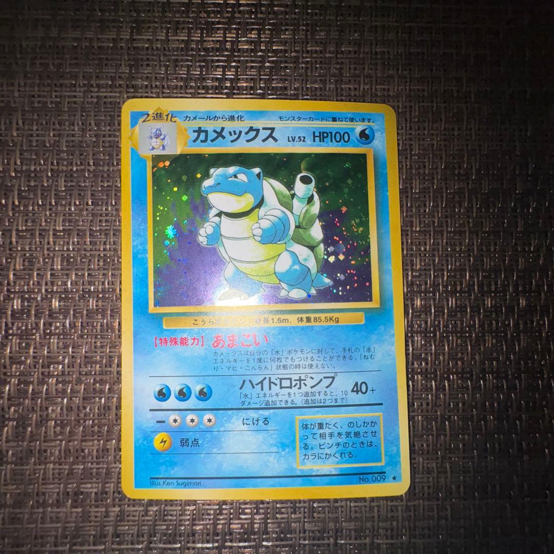 ポケモンカード 旧裏　カメックス